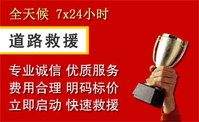 大田道路救援公司