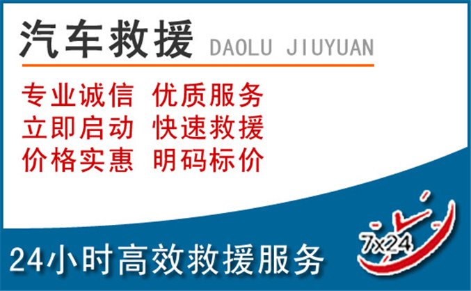 大田汽车救援
