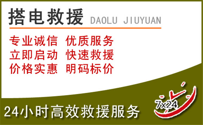 大田汽车道路救援