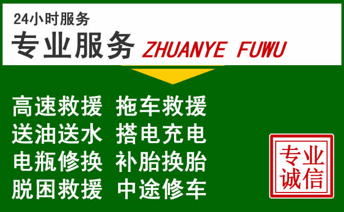大田附近汽车道路救援