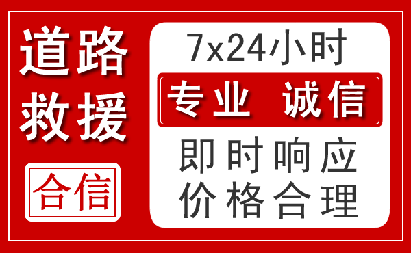 大田新能源汽车救援